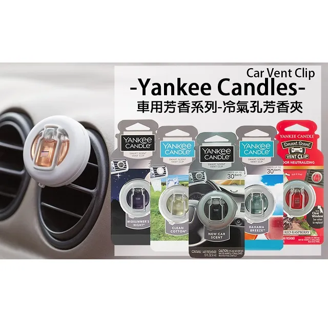 YANKEE CANDLE 車用 吊飾芳香劑/香氛吊掛 (非芳香片) (多種口味可選擇) 歷史價格詳細信息