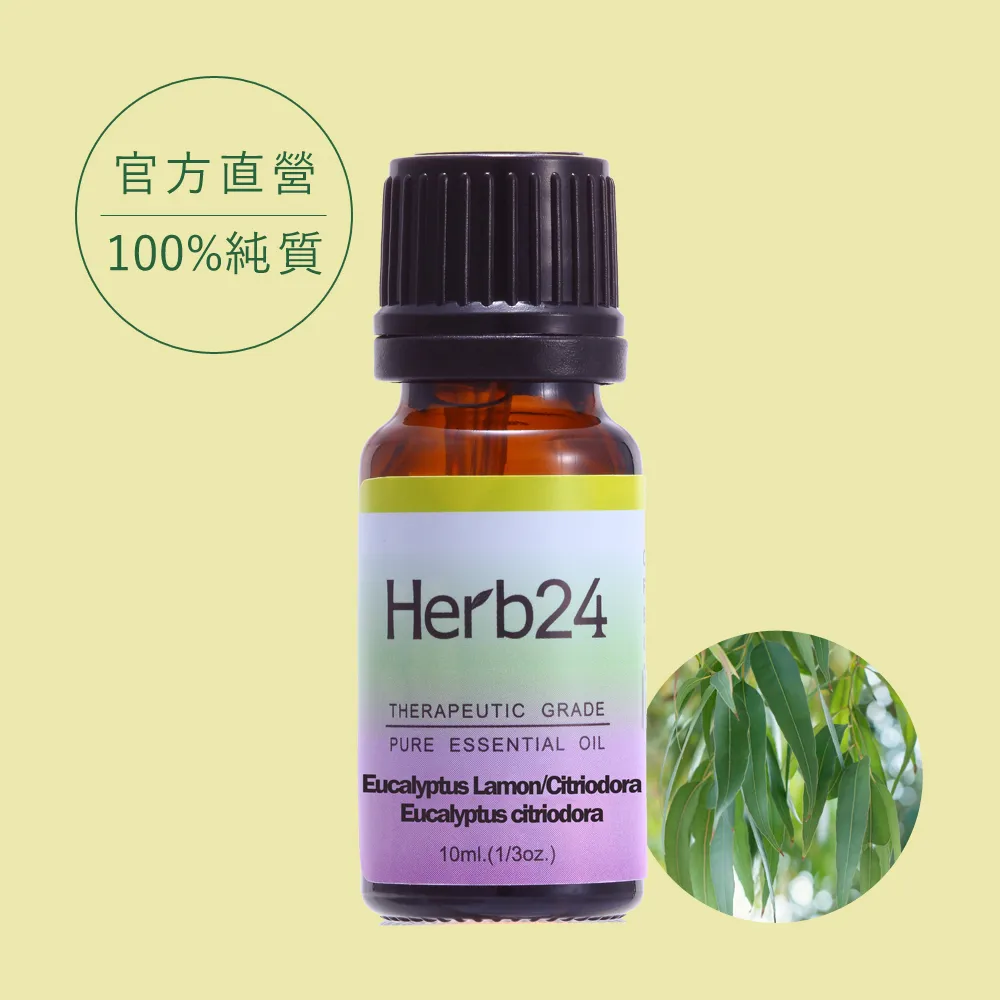 【草本24。Herb24】檸檬 純質精油 10ml 歷史價格詳細信息