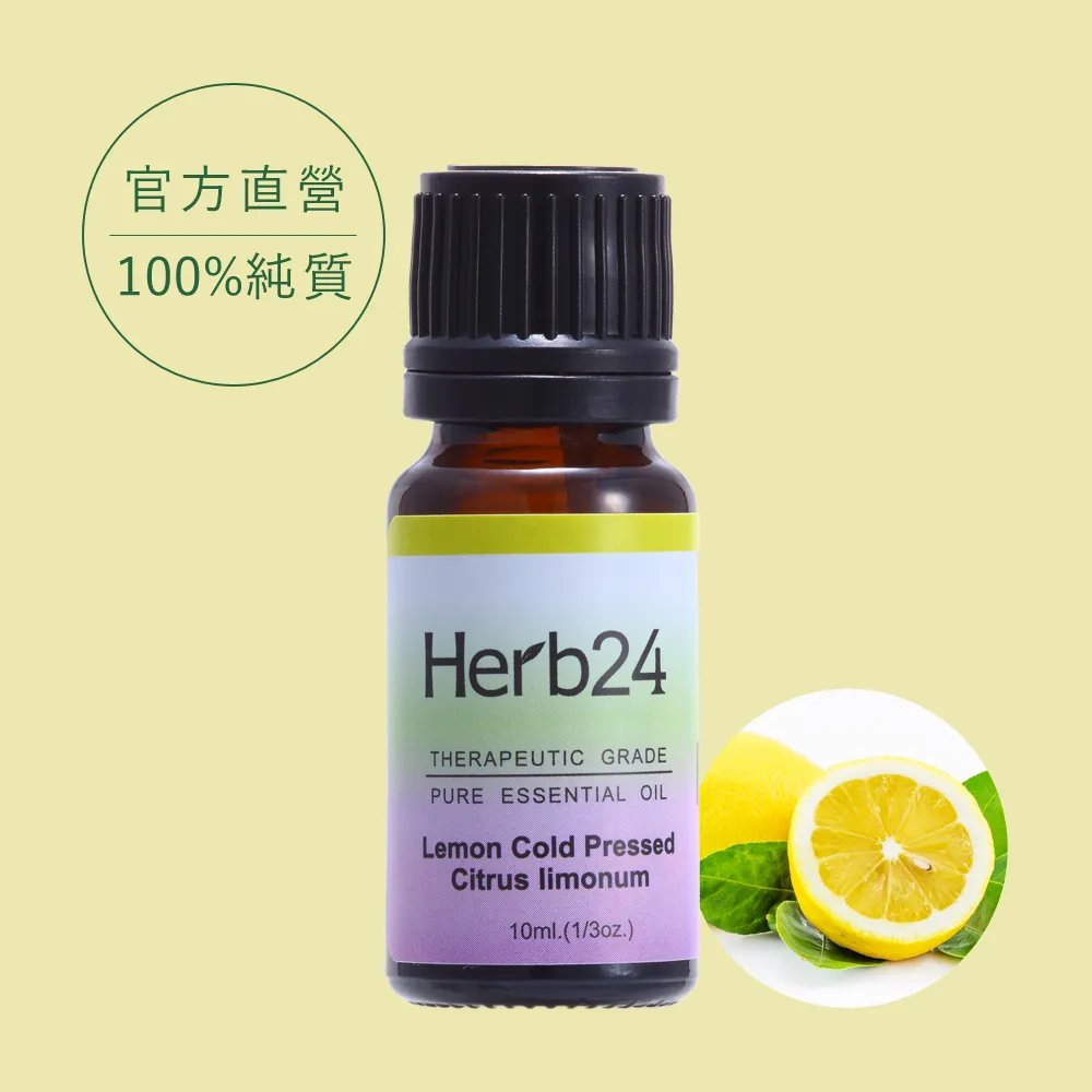 【草本24。Herb24】檸檬 純質精油 10ml 歷史價格詳細信息