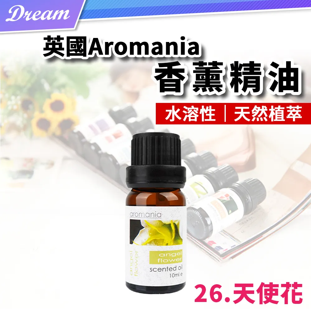 英國Aromania天然精油 10ml【12.晨露】(10ML/水溶性/多種款式) 歷史價格詳細信息