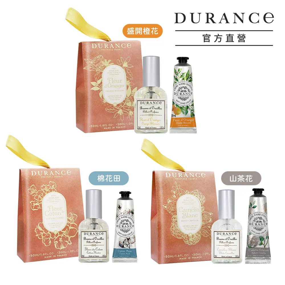 DURANCE朵昂思 香氛潔膚禮盒[淡香水+沐浴膠]-美好罌粟花/感性梔子花 歷史價格詳細信息