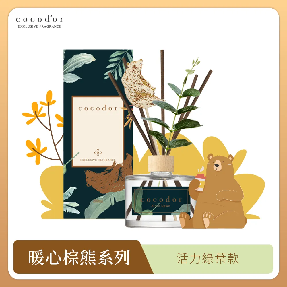 cocodor 棕熊系列擴香瓶-蝴蝶款/綠葉款 200ml 官方直營  秋季限定款 現貨 蝦皮直送 歷史價格詳細信息