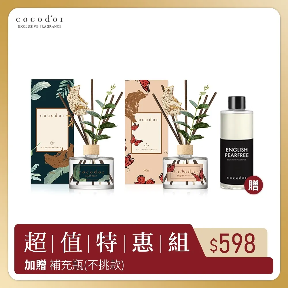cocodor 棕熊系列擴香瓶-蝴蝶款/綠葉款 200ml 官方直營  秋季限定款 現貨 蝦皮直送 歷史價格詳細信息