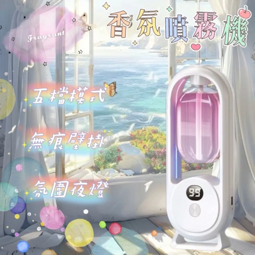 【五檔噴香 充電一次用60天】自動噴香機 香氛機 噴香機 定時香水機 擴香機 香薰機 廁所噴霧機 歷史價格詳細信息