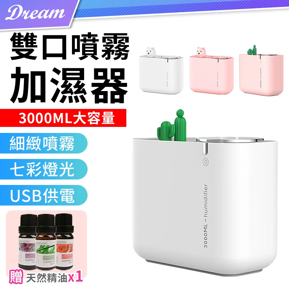 雙噴口加濕器 空氣水機 雙噴口噴霧 3.3L水箱 氛圍夜燈 加濕器 噴霧機 水機 加濕機 霧化機 大容量 霧化器 歷史價格詳細信息