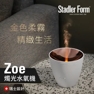 【瑞士Stadler Form】浪漫燭光 香氛水氧機 Zoe 黑白兩色 禮物首選 歷史價格詳細信息