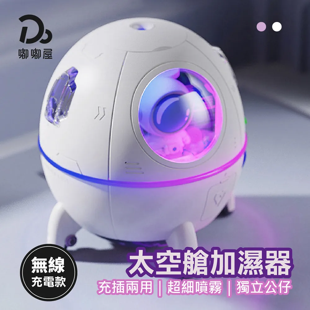 【太空艙加濕器 無線充電款】空氣加濕器 水霧機 香薰機 香氛機 加濕器 水氧機 精油薰香機 芳香機 DO193 歷史價格詳細信息