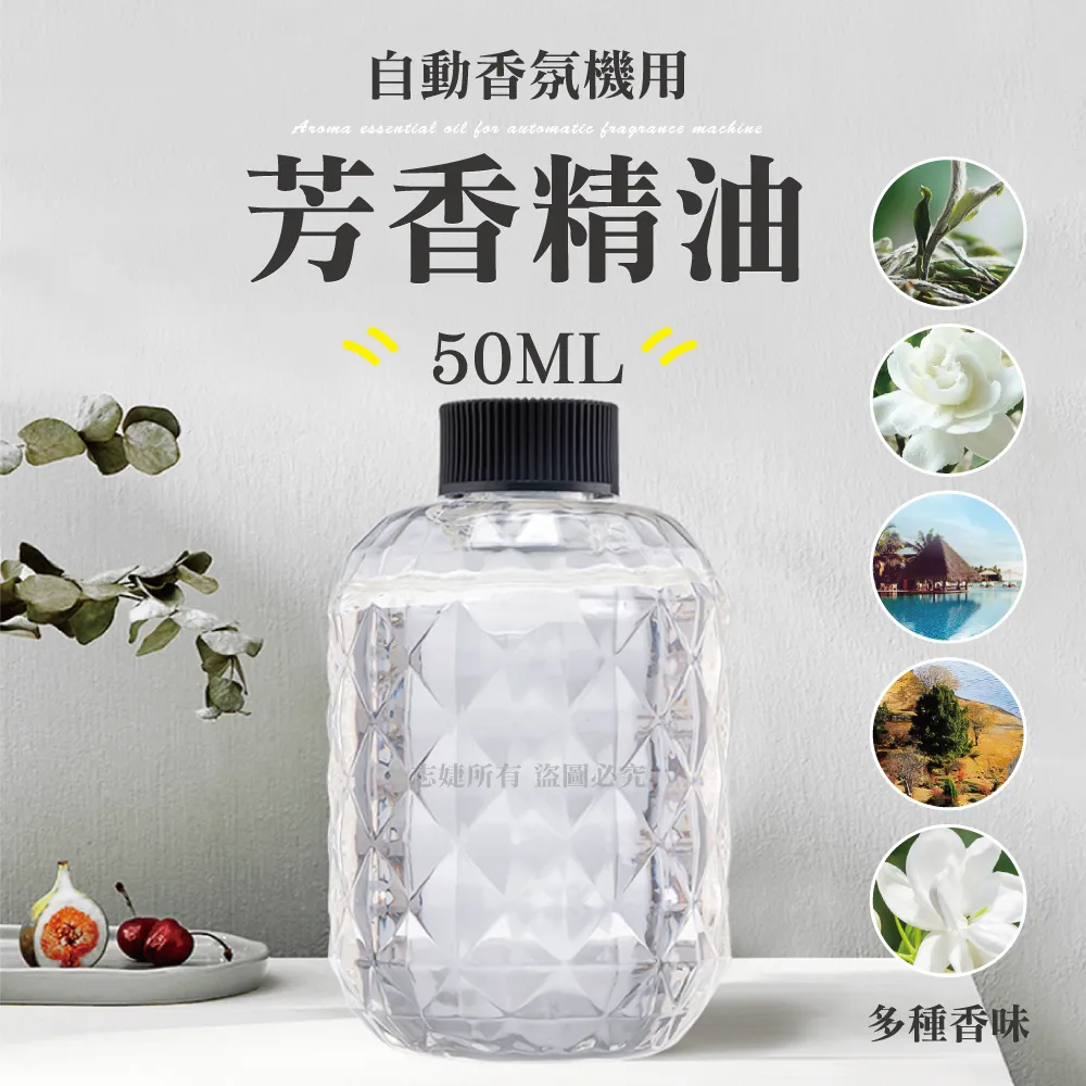 香薰機 補充瓶 芳香噴霧 擴香 【小麥購物】24H出貨 噴香機 小香水 芳香 小蒼蘭 玫瑰 花香 空氣清淨【S032】 歷史價格詳細信息