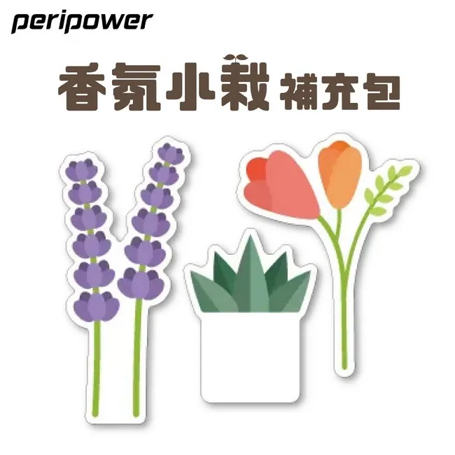 【peripower】香氛小栽 香氛花片盆栽套組 香味任選 歷史價格詳細信息