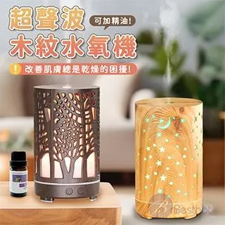 【BESTHOT】木紋超聲波加濕擴香水氧機(可直接加精油使用 香薰機 香氛機 加濕器 薰香機 擴香機) 歷史價格詳細信息
