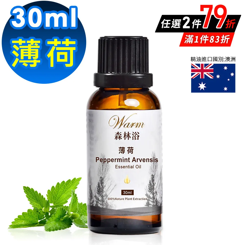 Warm 森林浴單方精油30ml-薄荷尤加利 歷史價格詳細信息