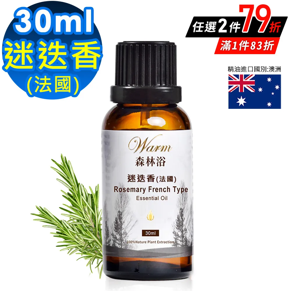 Warm 森林浴單方精油30ml-迷迭香 歷史價格詳細信息