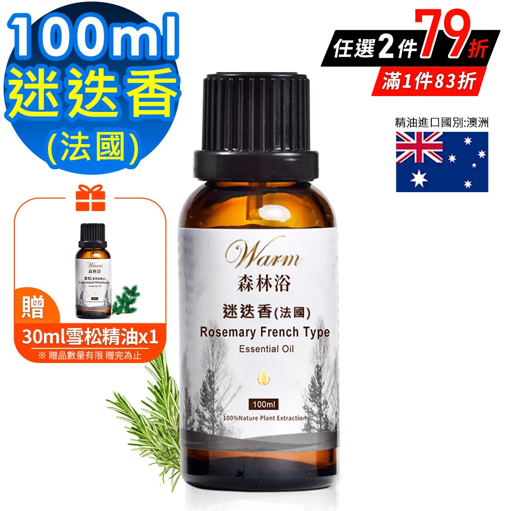 Warm 森林浴單方精油100ml-迷迭香 歷史價格詳細信息