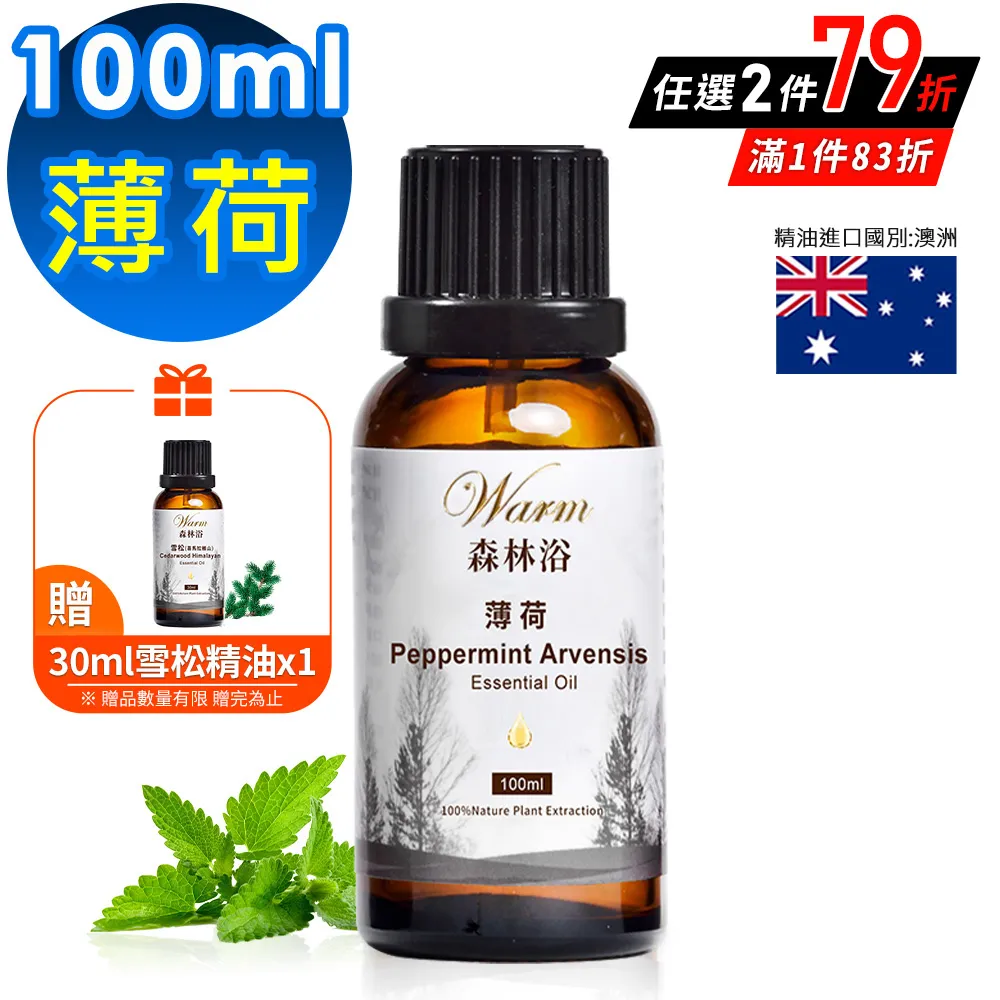 Warm 森林浴單方精油100ml-薄荷 歷史價格詳細信息