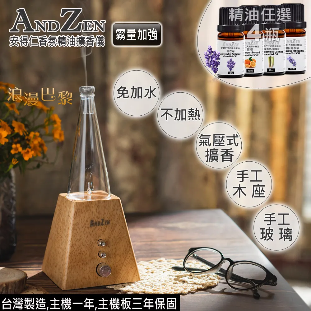 ANDZEN香氛負離子定時玻璃實木擴香儀(AZ-8100) 歷史價格詳細信息