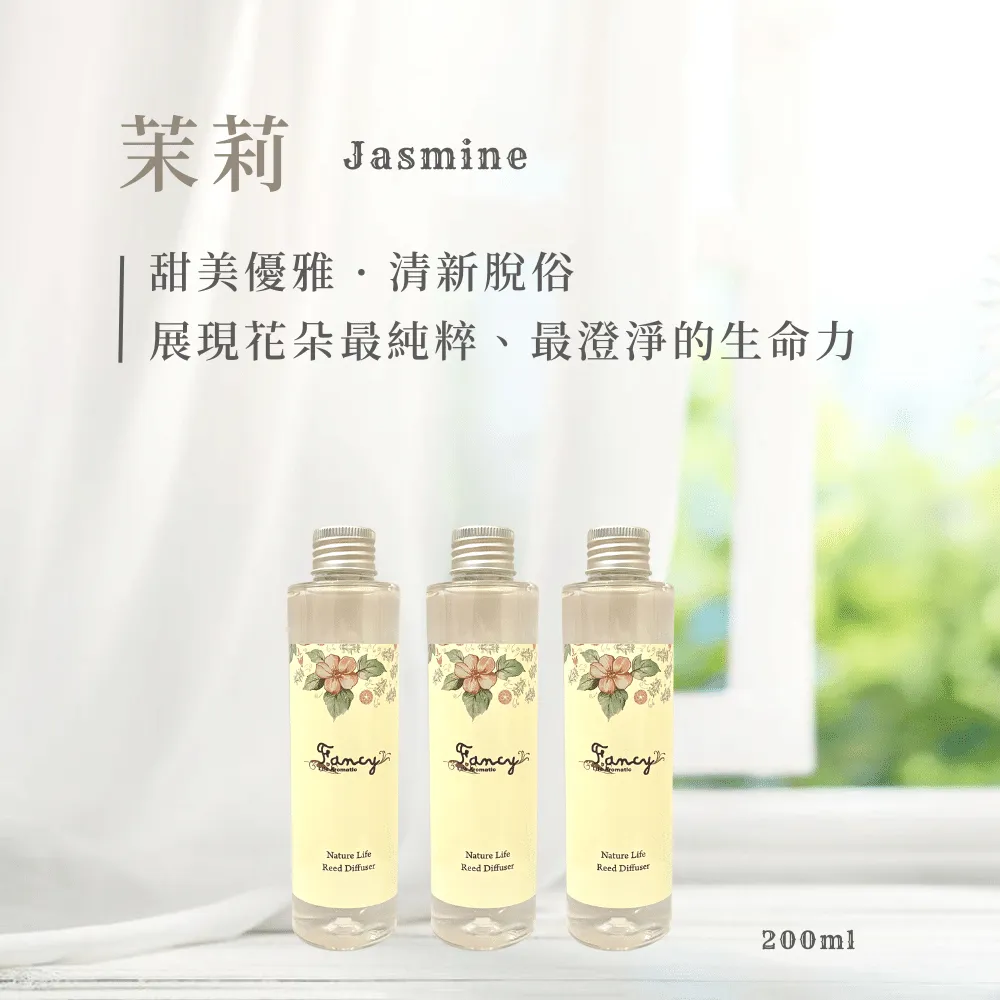Fancy藤蔓擴香氛-茉莉花香氛精油-220ML 補充瓶 歷史價格詳細信息