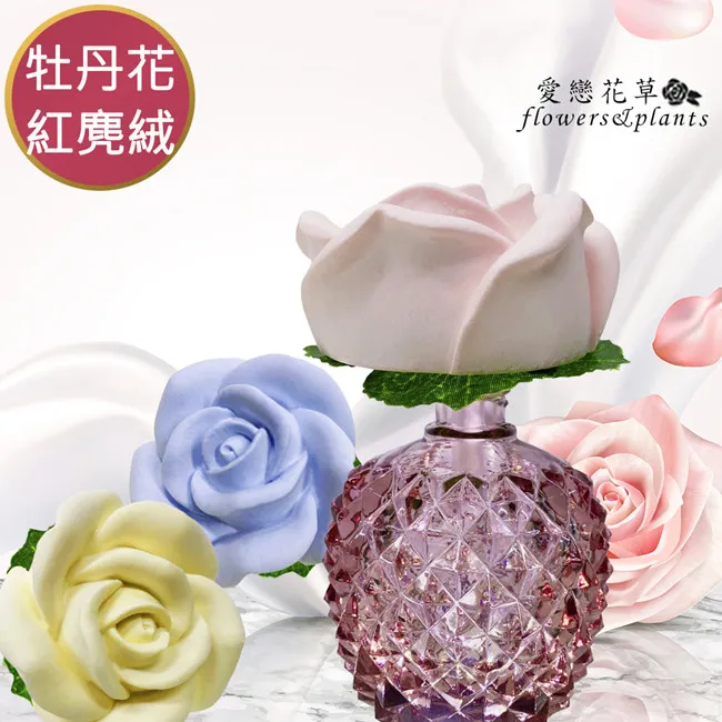 【愛戀花草】牡丹花+胭紅麂絨擴香精油 330ML(贈山茶花擴香石+鑽石擴香瓶) 歷史價格詳細信息