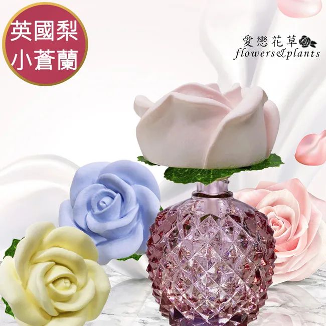 【愛戀花草】英國梨+小蒼蘭擴香精油 180ML(贈山茶花擴香石+鑽石擴香瓶) 歷史價格詳細信息