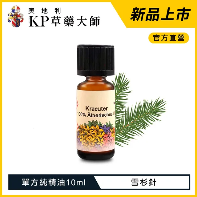 【奧地利KP保羅草藥大師】天然草本銀杉單方純精油10ML/原裝進口 抗菌 歐盟認證 歷史價格詳細信息