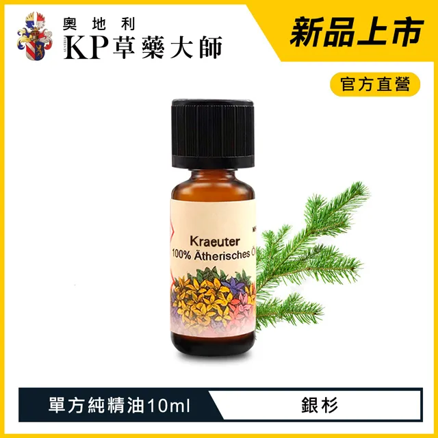 【奧地利KP保羅草藥大師】天然草本銀杉單方純精油10ML/原裝進口 抗菌 歐盟認證 歷史價格詳細信息