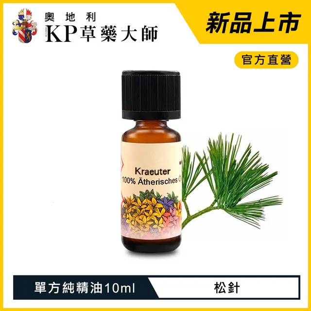 【奧地利KP保羅草藥大師】天然草本銀杉單方純精油10ML/原裝進口 抗菌 歐盟認證 歷史價格詳細信息