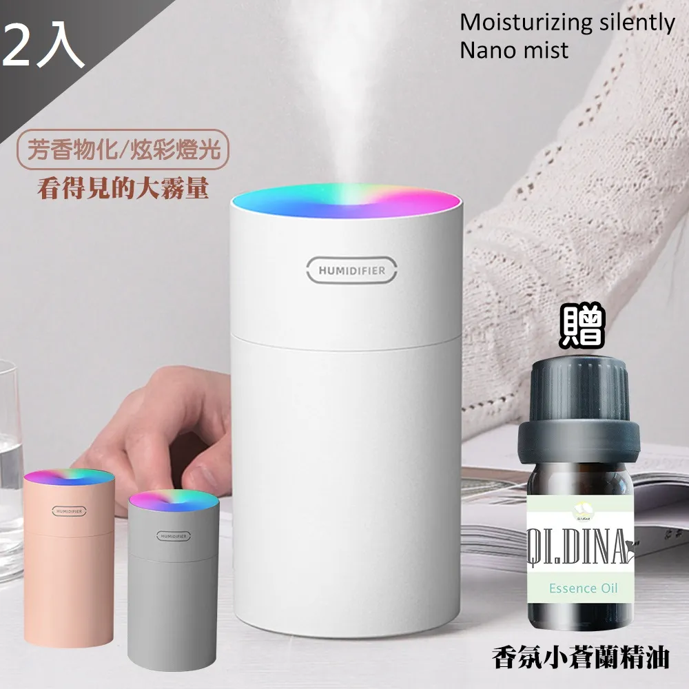 【藻土屋】智能炫彩空氣噴霧加濕器-2入贈5ml小蒼蘭精油 歷史價格詳細信息