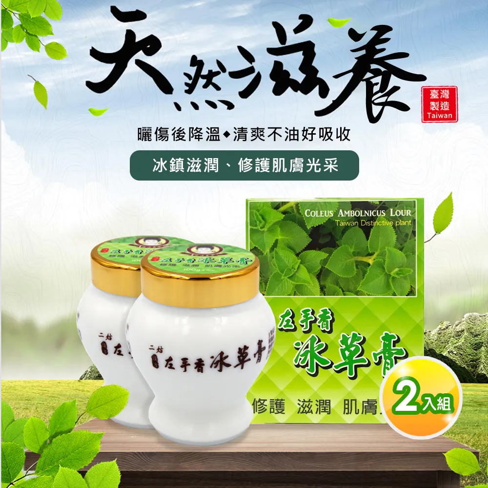 草本左手香精霜50g 先涼後熱 草本 左手香 精油霜 推拿霜 推拿膏 按摩霜 按摩膏 安欣 安欣二姑 安欣達生物科技 歷史價格詳細信息