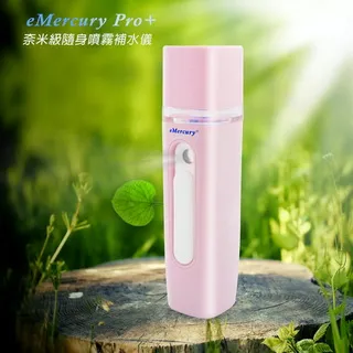 【eMercury珍珠白】AN05奈米級芳香精油噴霧補水儀 歷史價格詳細信息
