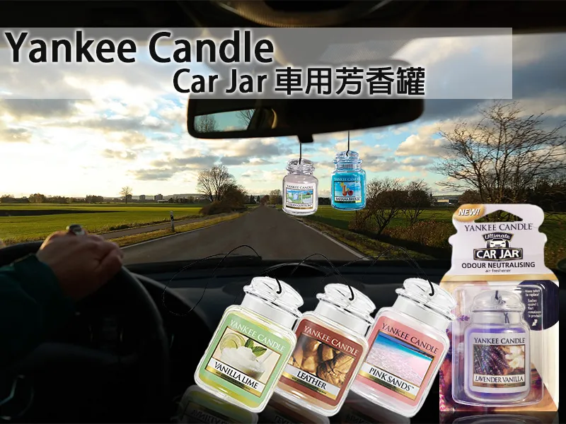 YANKEE CANDLE 車用 吊飾芳香劑/香氛吊掛 (非芳香片) (多種口味可選擇) 歷史價格詳細信息