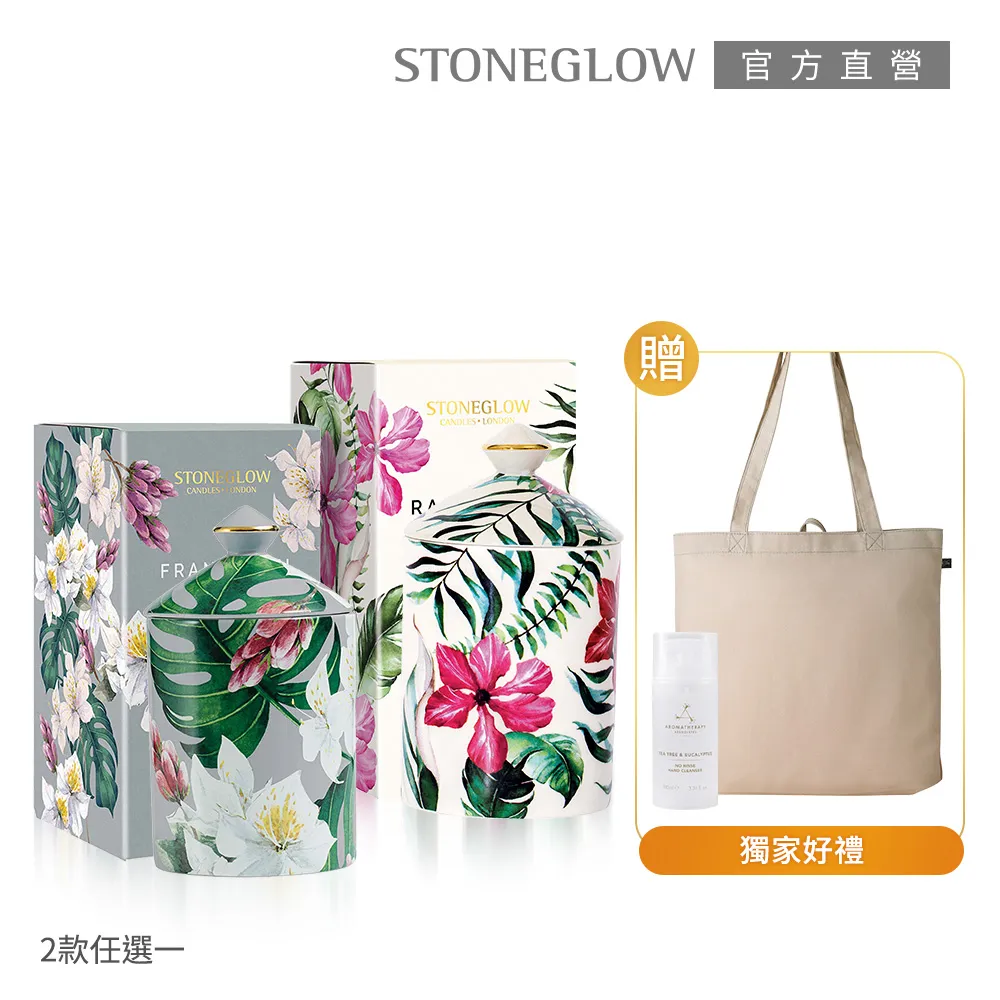 【STONEGLOW】Urban Botanics 渡假風情香氛1+1優惠組(多款任選) 歷史價格詳細信息