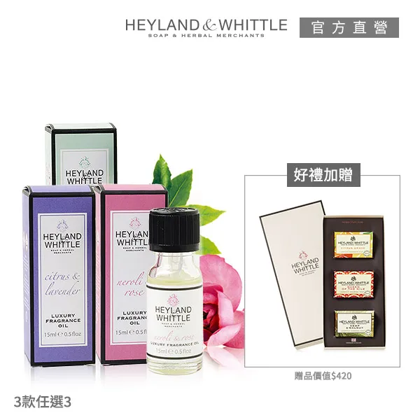H&W 英倫薇朶 經典香氛多功能按摩油3件優惠組 (2款任選) 歷史價格詳細信息