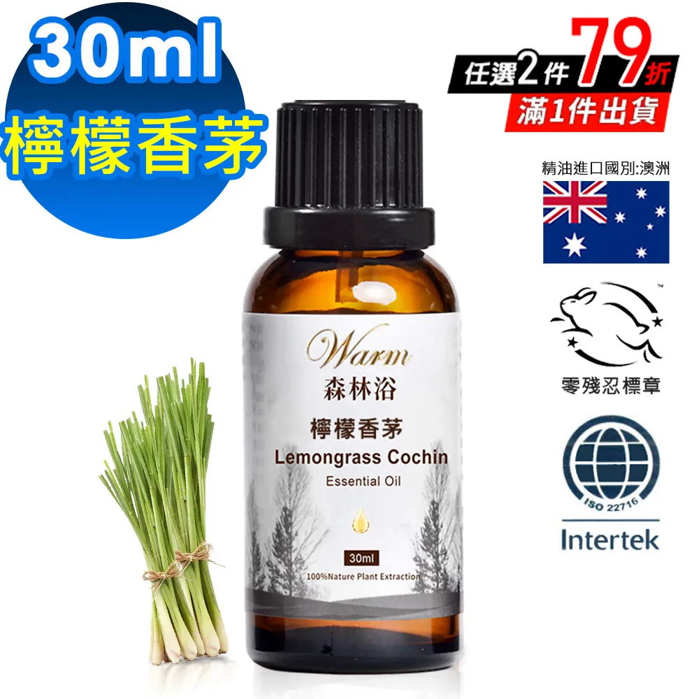 Warm 森林浴單方精油30ml-檸檬香茅 歷史價格詳細信息