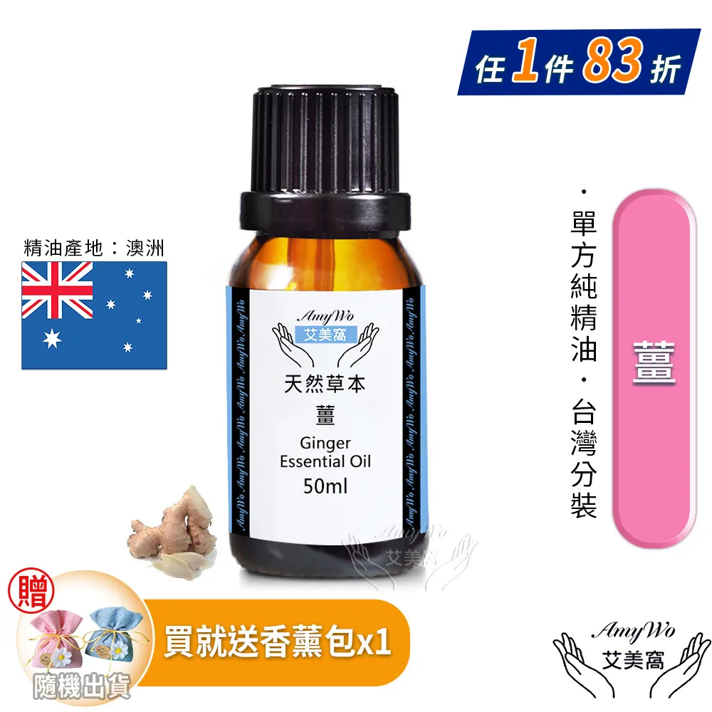 【Amywo艾美窩】純香茅精油 50ml(買就送香薰包一個) 歷史價格詳細信息