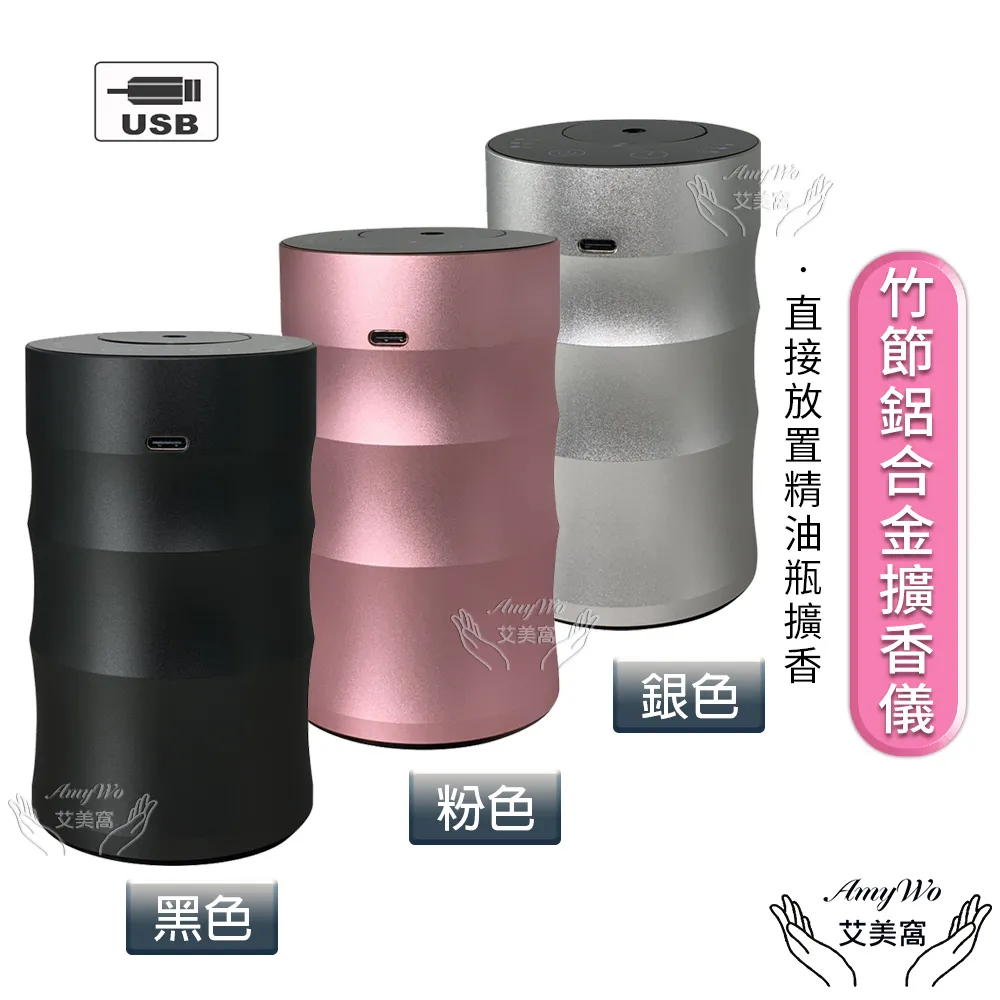 【Amywo艾美窩】鋁合金擴香儀I-2型 冷香儀 擴香機 無水擴香儀 純精油噴香機 歷史價格詳細信息