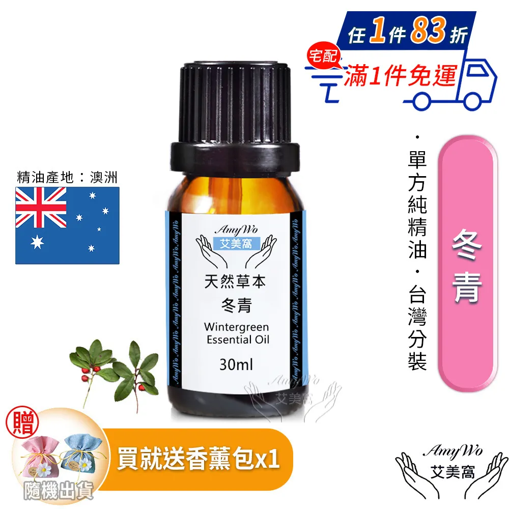 【Amywo艾美窩】純冬青精油 50ml(買就送香薰包一個) 歷史價格詳細信息