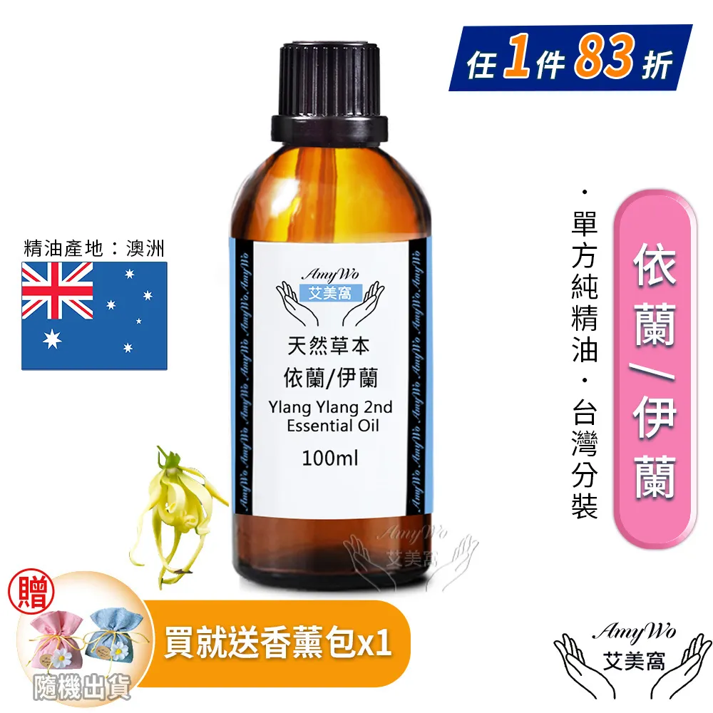 【Amywo艾美窩】純依蘭/伊蘭精油 50ml(買就送香薰包一個) 歷史價格詳細信息