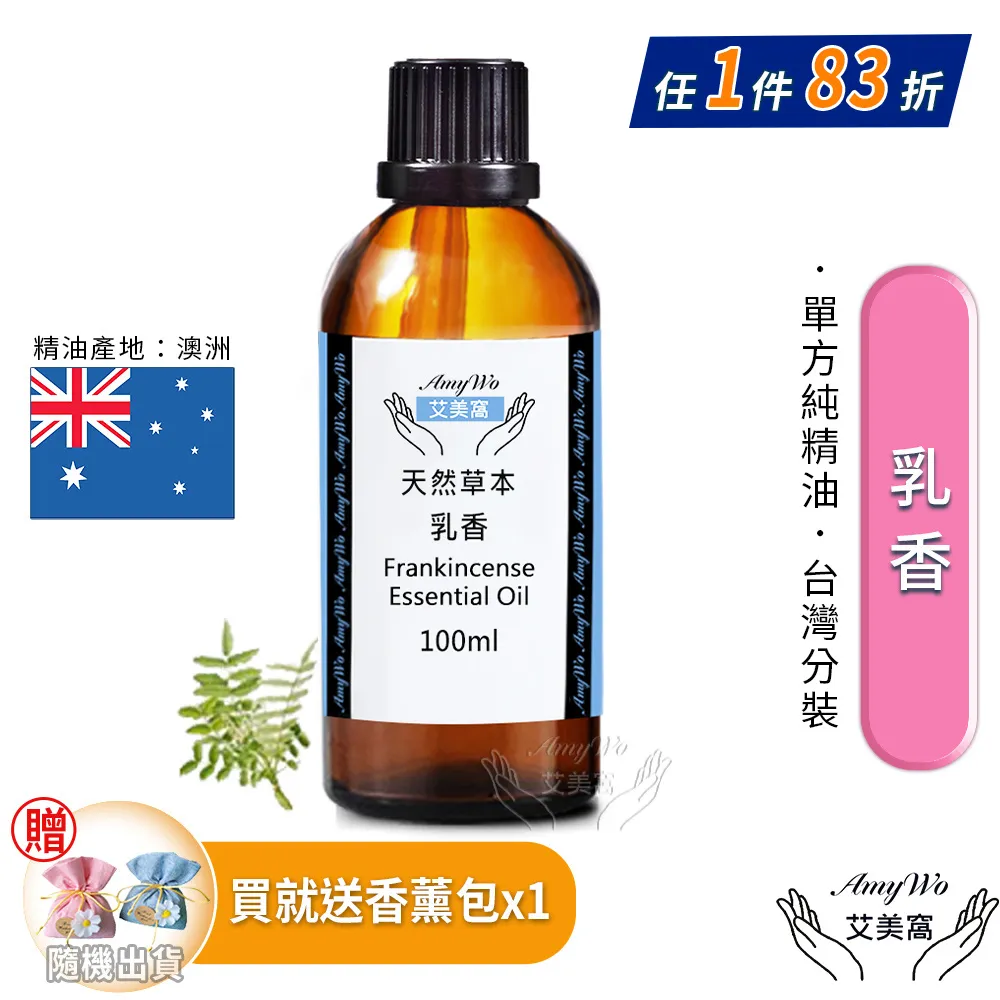 【Amywo艾美窩】純乳香精油 50ml(買就送香薰包一個) 歷史價格詳細信息
