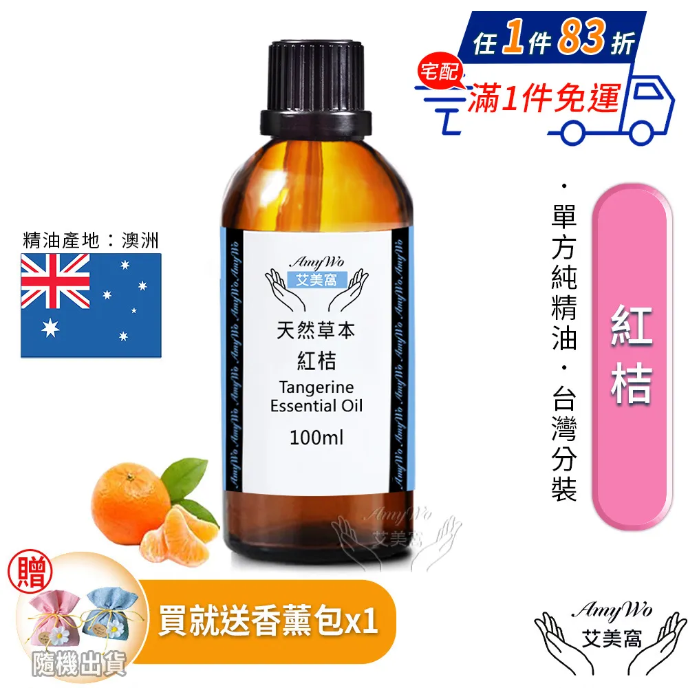 【Amywo艾美窩】純紅桔精油 50ml(買就送香薰包一個) 歷史價格詳細信息