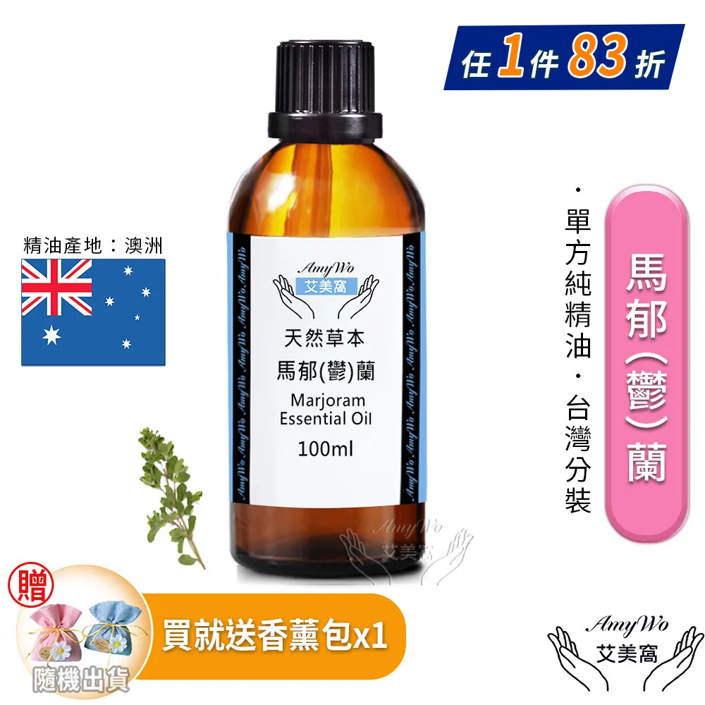 【Amywo艾美窩】純馬郁蘭精油 50ml(買就送香薰包一個) 歷史價格詳細信息
