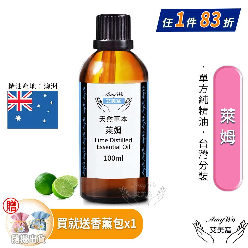 【Amywo艾美窩】純萊姆精油 50ml(買就送香薰包一個) 歷史價格詳細信息