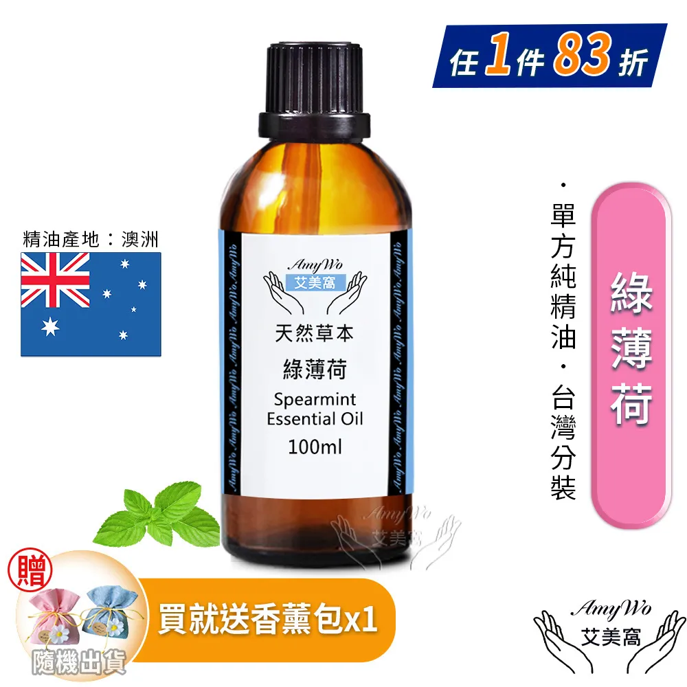 【Amywo艾美窩】純綠花白千層精油 50ml(買就送香薰包一個) 歷史價格詳細信息