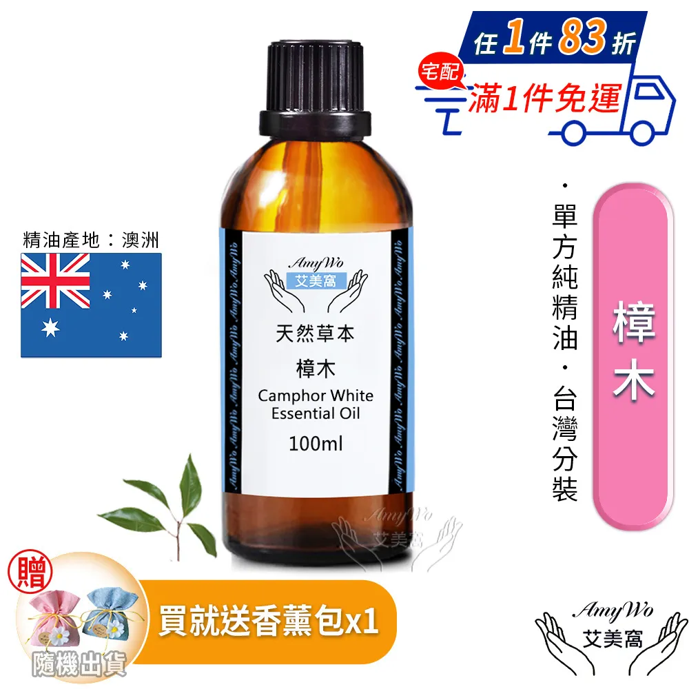 【Amywo艾美窩】純樟木精油 50ml(買就送香薰包一個) 歷史價格詳細信息