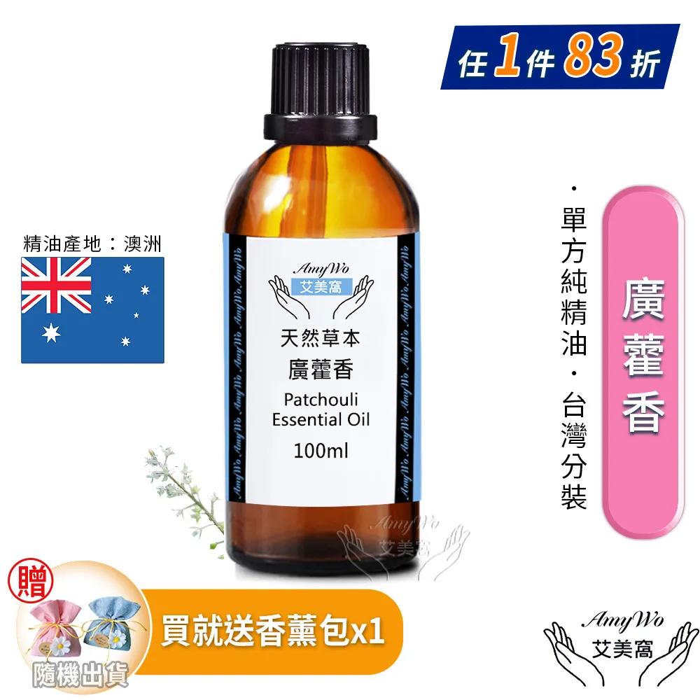 【Amywo艾美窩】純廣藿香精油 50ml(買就送香薰包一個) 歷史價格詳細信息