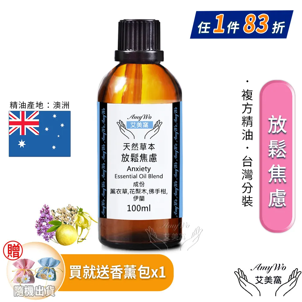 【Amywo艾美窩】複方減輕壓力精油 100ml 歷史價格詳細信息