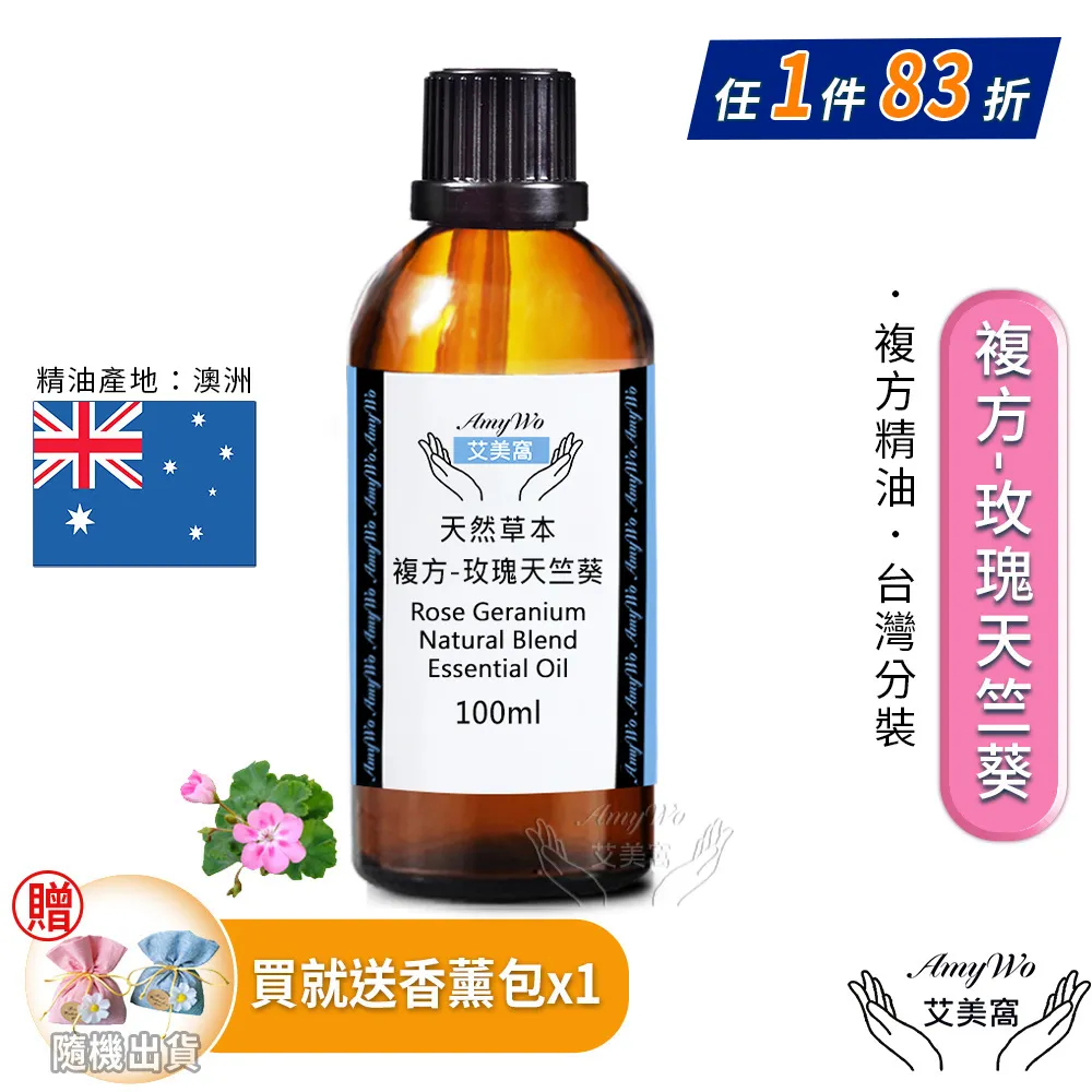【Amywo艾美窩】複方減輕壓力精油 100ml 歷史價格詳細信息