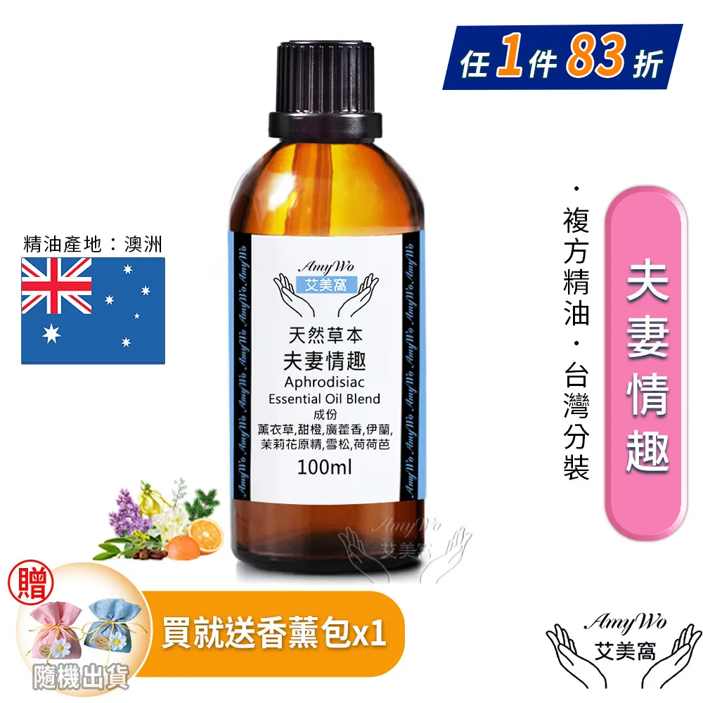 【Amywo艾美窩】複方減輕壓力精油 100ml 歷史價格詳細信息