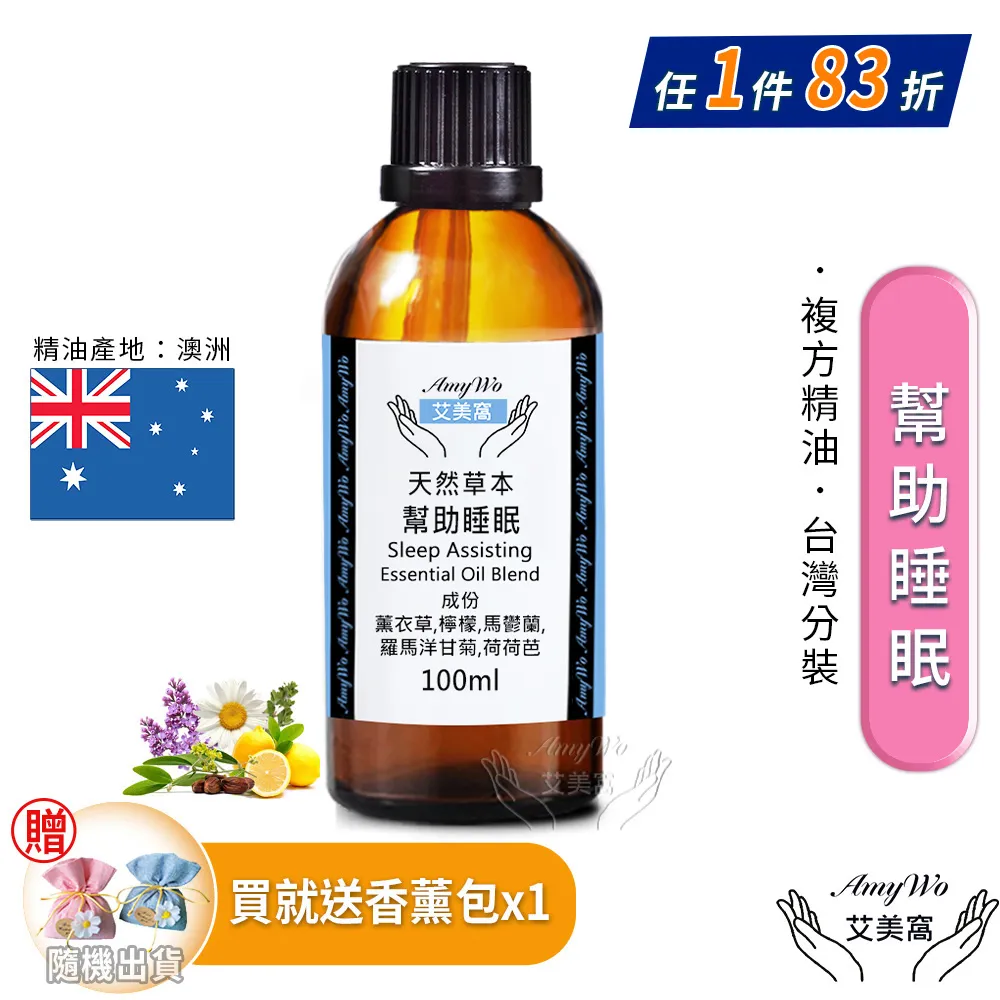 【Amywo艾美窩】複方減輕壓力精油 100ml 歷史價格詳細信息