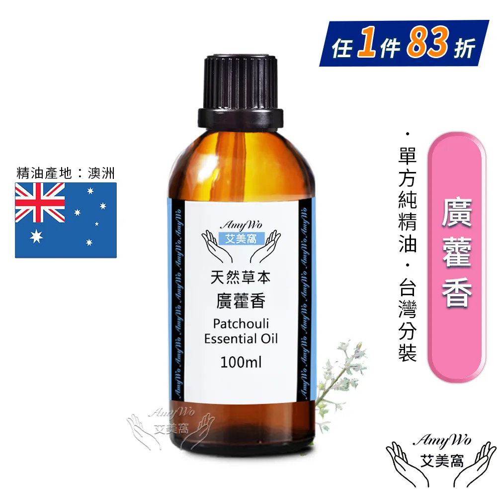 【Amywo艾美窩】純廣藿香精油 50ml(買就送香薰包一個) 歷史價格詳細信息