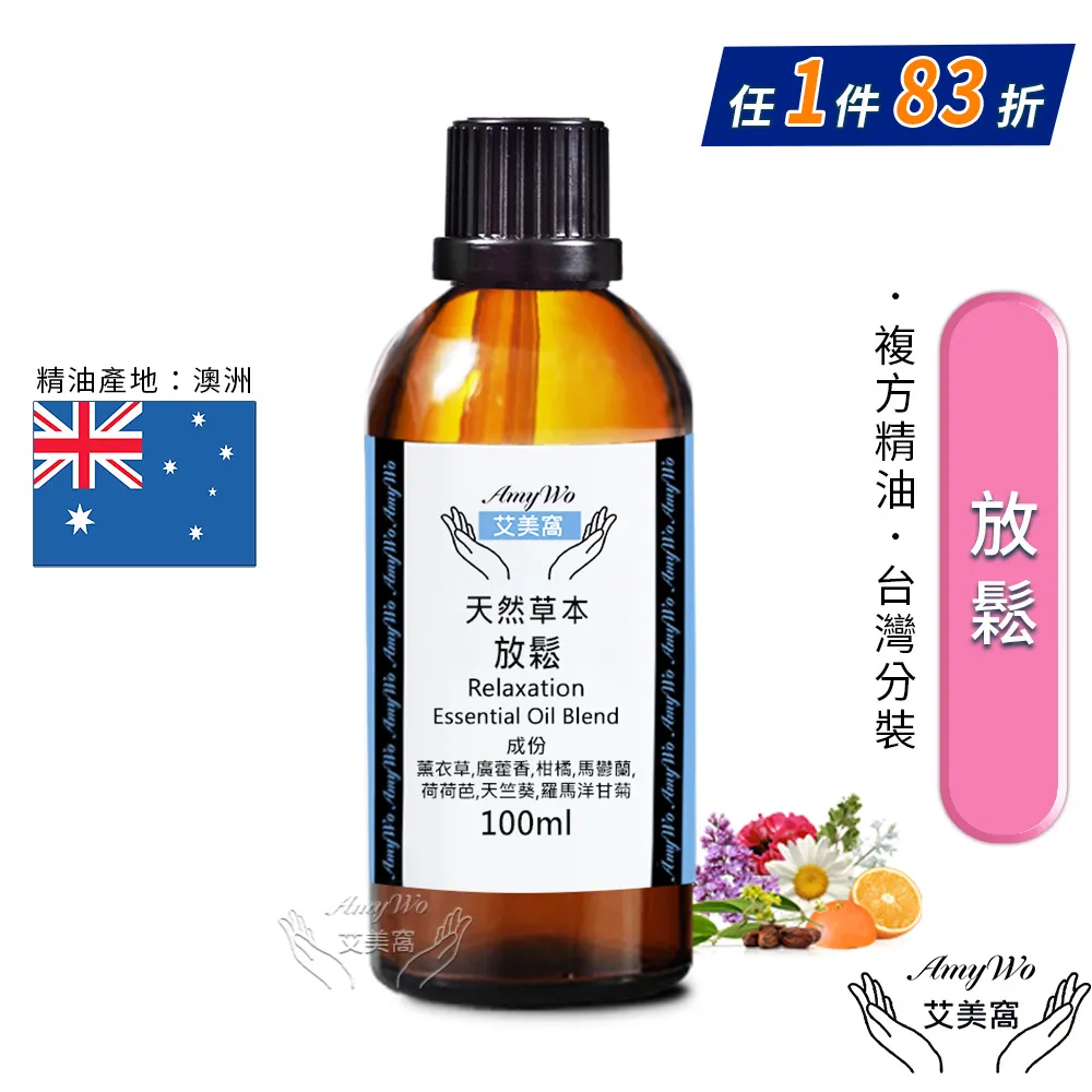 【Amywo艾美窩】複方減輕壓力精油 100ml 歷史價格詳細信息