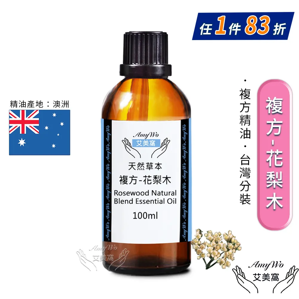 【Amywo艾美窩】複方減輕壓力精油 100ml 歷史價格詳細信息